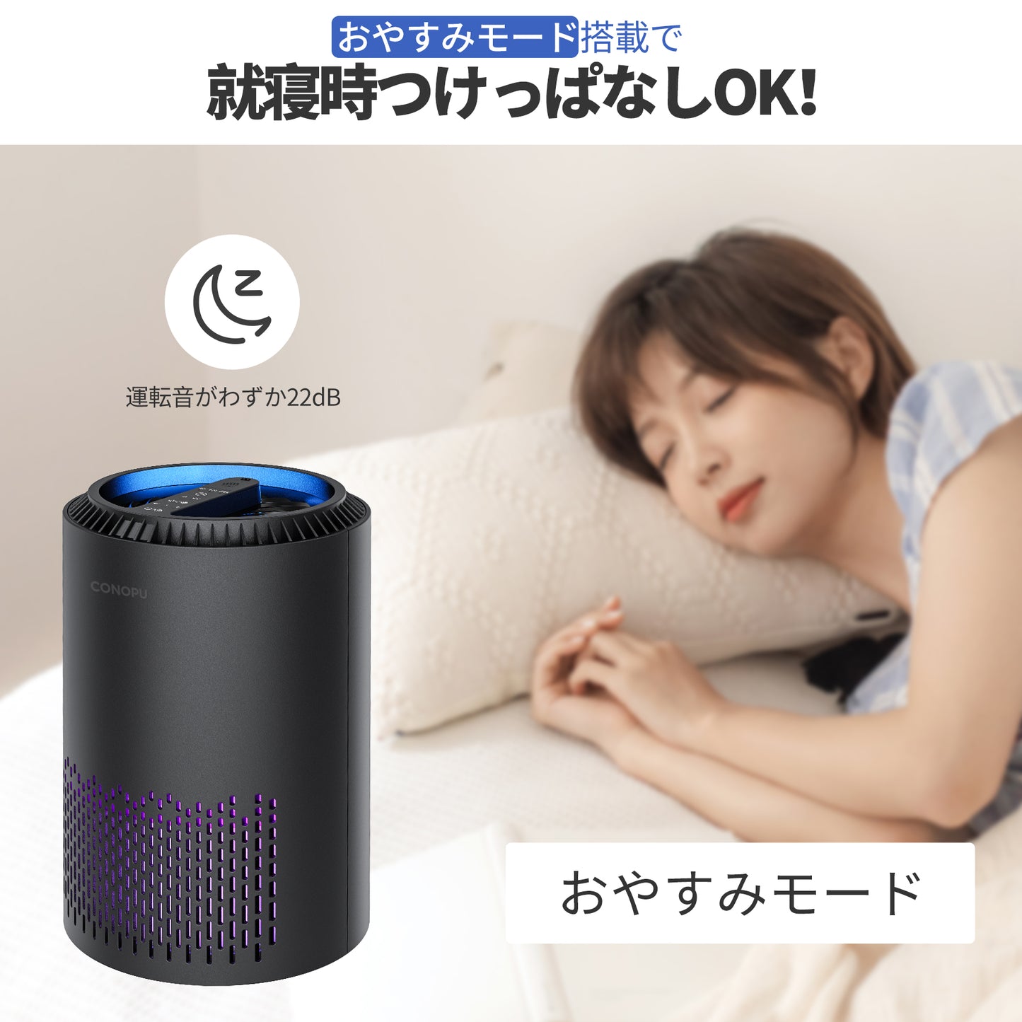 CONOPU 空気清浄機